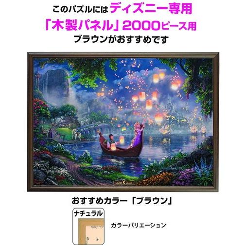 ジグソーパズル 2000ピース 塔の上のラプンツェル Tangled 73×102cm D