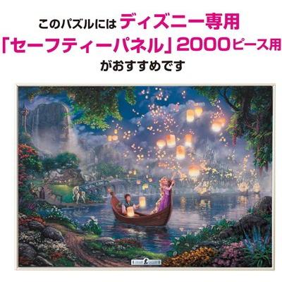 ジグソーパズル 2000ピース 塔の上のラプンツェル Tangled 73×102cm D