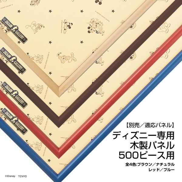 ジグソーパズル 500ピース ジュディとニックとゲイリーと(ディズニー