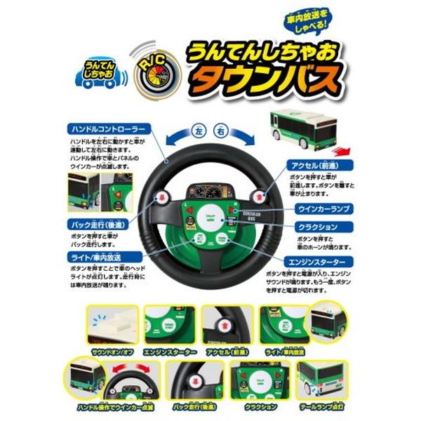 ★【バス停車ボタン1個おまけ付き!!】　R/C うんてんしちゃお タウンバス 路線バス 完成品ラジコン 電動R/C 2.4GHz 屋内専用　送料無料｜toystadiumookawaya｜04