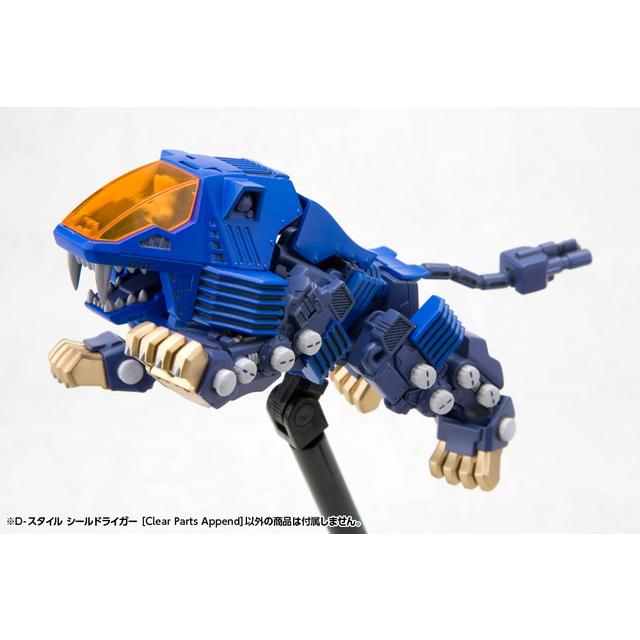 ZOIDS D-スタイル シールドライガー ［Clear Parts Append］ (全長約