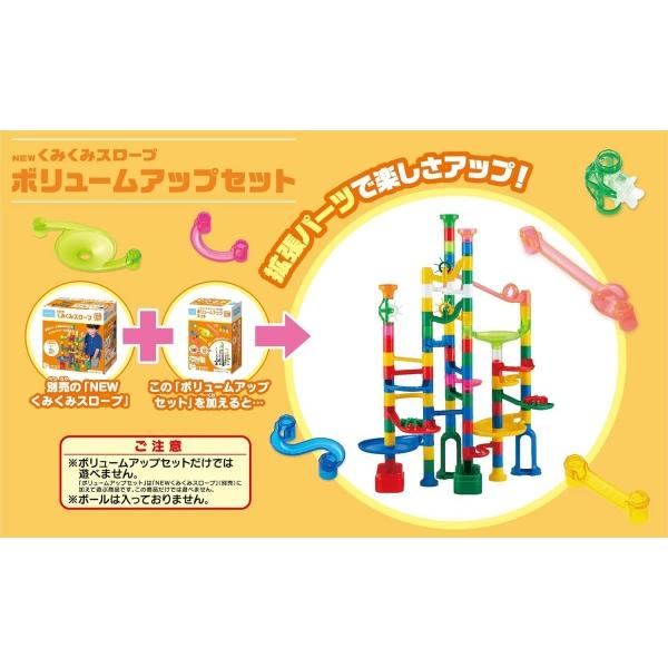 NEWくみくみスロープ ボリュームアップセット BL-33 くもん 知育玩具 