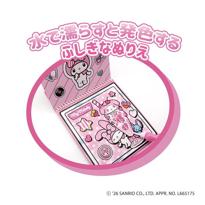 マイメロディ みずぬりえ ネコポス送料無料 : トイスタジアムYahoo!店