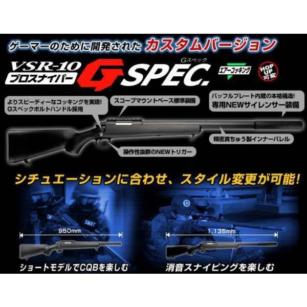 東京マルイ ボルトアクションエアーライフル VSR-10 プロスナイパー G