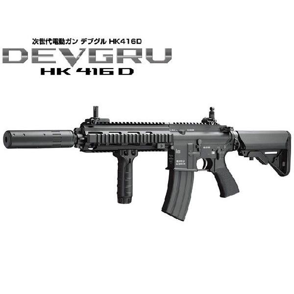 東京マルイ 次世代電動ガン HK416D DEVGRU デブグルカスタム 18歳以上 
