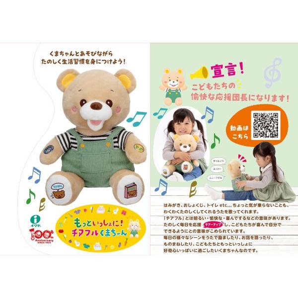 成長応援 もっといっしょにチアフルくまちゃん 東京ハイジの“こども歌