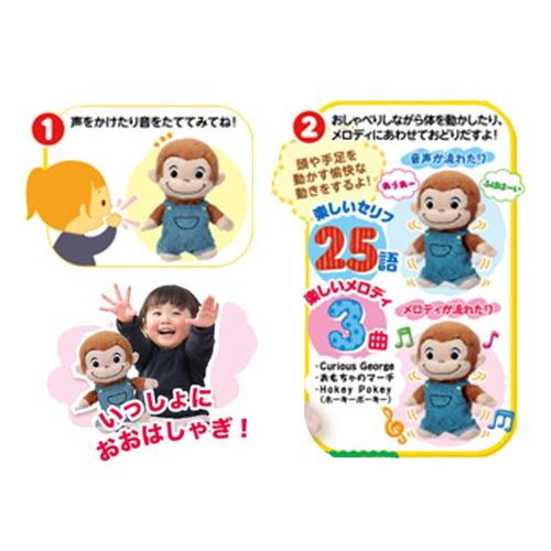 いっしょにおどろう！おさるのジョージ ぬいぐるみ 送料無料 : トイ