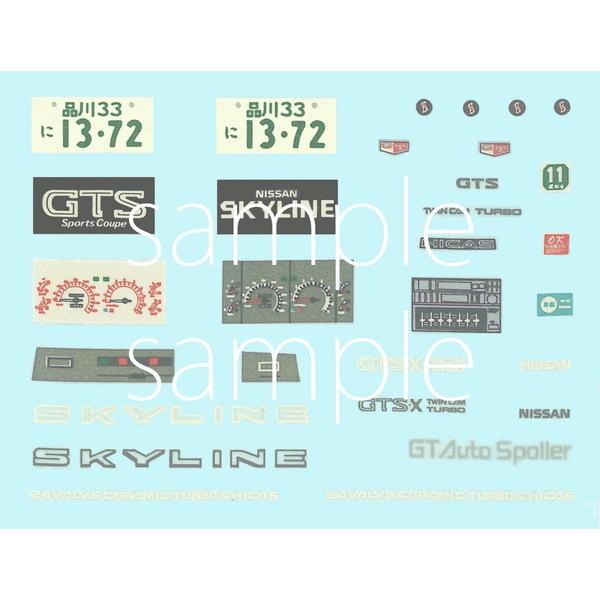 フジミ模型 1/24 ハイソカーシリーズ No.05 7th スカイライン GTS 2