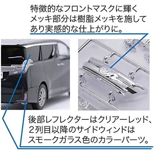 フジミ模型 1/24 車NEXTシリーズ No.08 ヴェルファイア ZA G EDITION