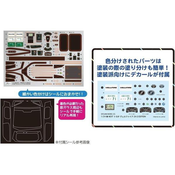 フジミ模型 1/24 車NEXTシリーズ No.01 ヴェルファイア ZA G EDITION