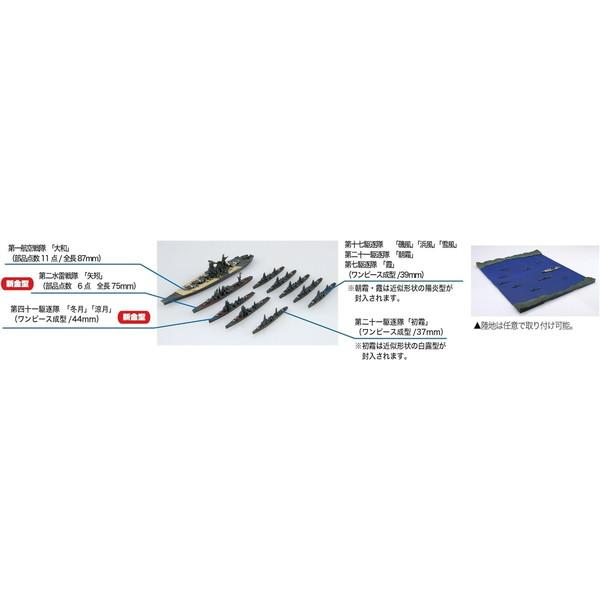 フジミ模型 1/3000 集める軍艦シリーズ No.08 天一号作戦 第一遊撃部隊