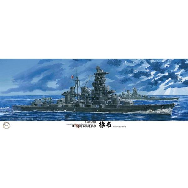 フジミ模型 1/350 艦船モデルシリーズ No.13 日本海軍戦艦 榛名 昭和19