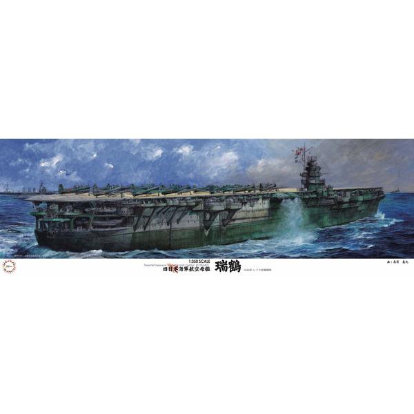 12月再入荷予定 フジミ模型 1/350 艦船モデルシリーズ No.16 日本海軍