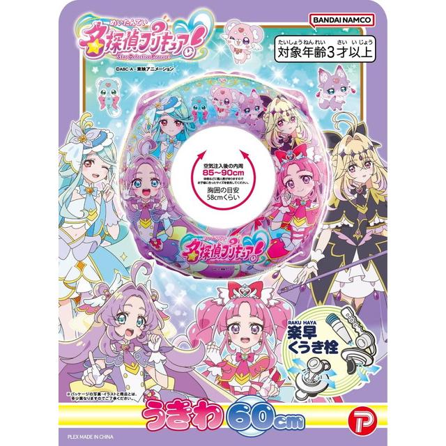名探偵プリキュア！うきわ 60cm AFE-60B (4〜8歳向け ロープ付き 空気