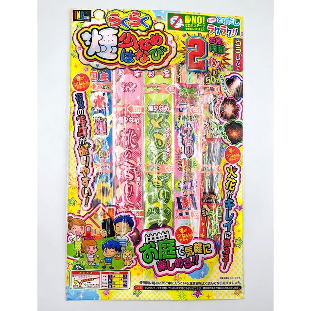 らくらく煙少なめはなび LL (両面タイプ 手持ち花火) 送料無料 : トイ