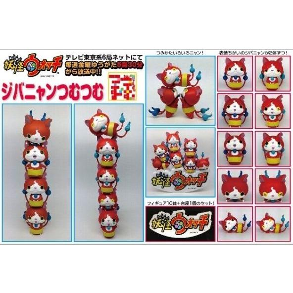 妖怪ウォッチ TMU-30 ジバニャンつむつむ 送料無料 : トイスタジアム