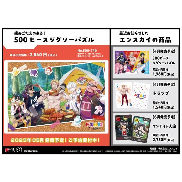 ジグソーパズル 500ピース ドズル社 みんなでBBQ〜! 38×53cm 500-740