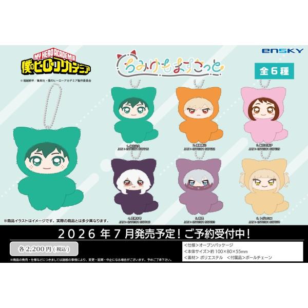 7月発売予定 アニメ「僕のヒーローアカデミア」 ちみけもますこっと (1