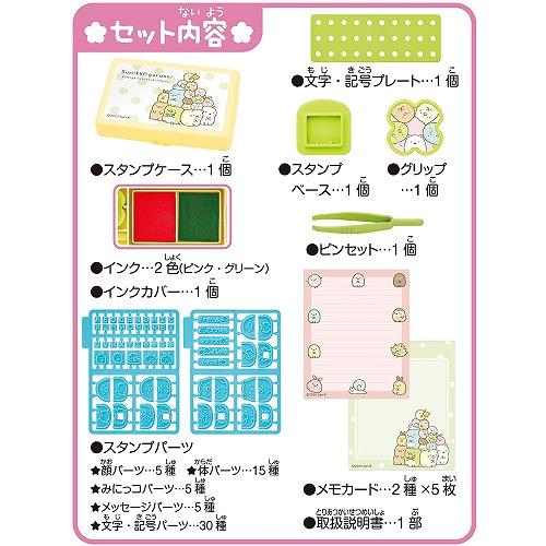 すみっコぐらし イニシャルもメッセージもできちゃう くみかえスタンプ 送料無料 トイスタジアム Paypayモール店 通販 Paypayモール