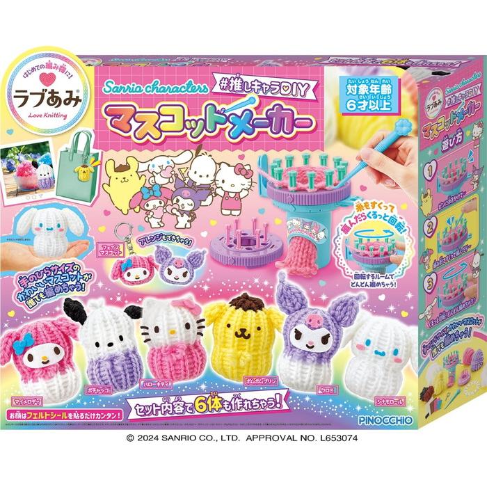 ラブあみ Sanrio characters #推しキャラDIY マスコットメーカー 送料