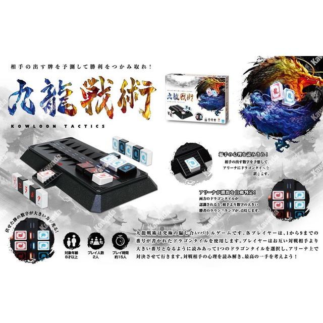 九龍戦術（クーロンタクティクス） KBG-07 テーブルゲーム 送料無料
