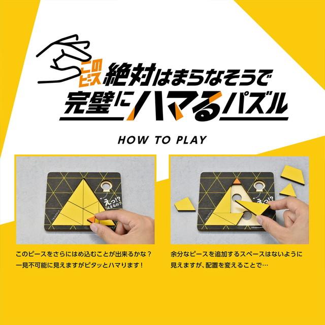 このピース絶対はまらなそうで完璧にハマるパズル トライアングル　KR-01　送料無料｜toystadiumookawaya｜03