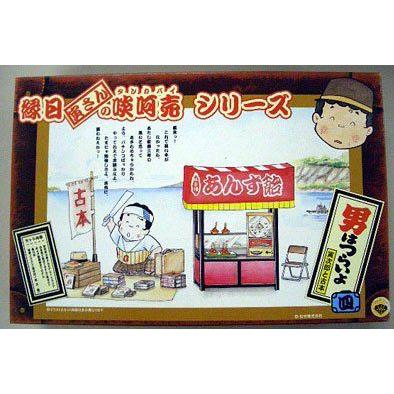 童友社 男はつらいよ 寅さん啖呵売りシリーズ 寅次郎と古本 プラモデル