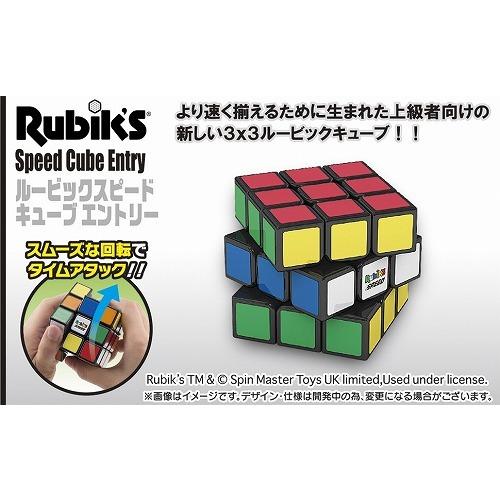 ルービックスピードキューブ エントリー ルービックシリーズ 送料無料