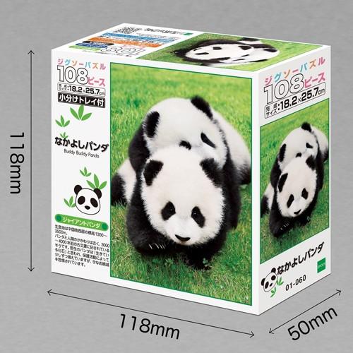 ジグソーパズル 108ピース なかよしパンダ 18.2×25.7cm 01-060 送料