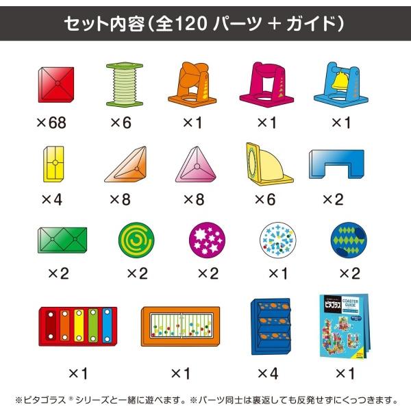 ピタゴラス 知育いっぱい! ボールコースタースーパーDX PGS-154 送料