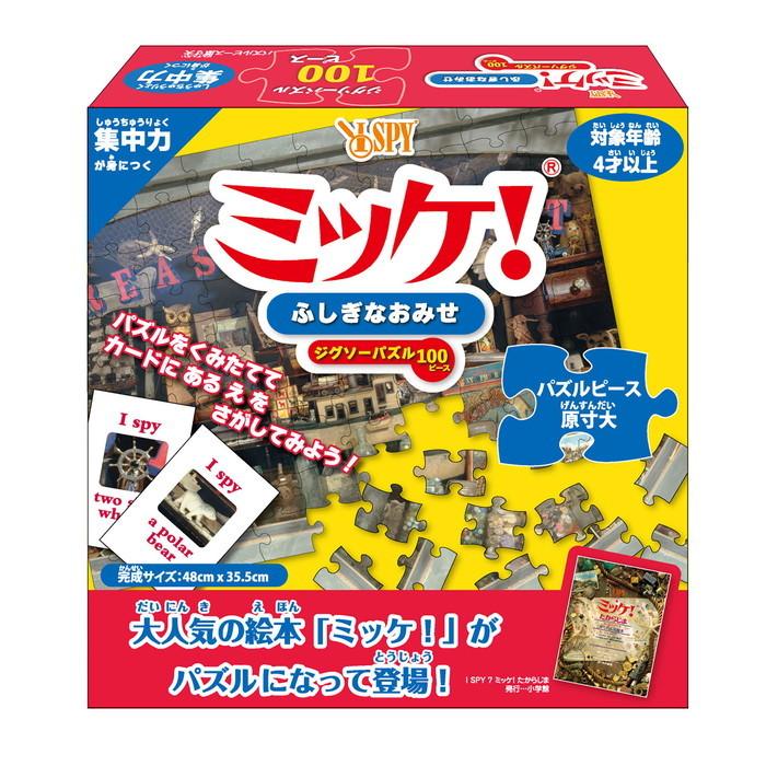 ジグソーパズル ミッケ！ ふしぎなおみせ 100ピース 送料無料 新品
