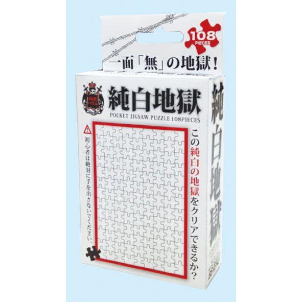 定形外郵便送料無料】 ジグソーパズル 108ピースポケット 地獄パズル