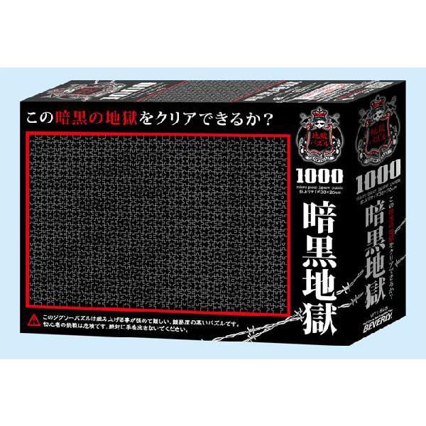 ジグソーパズル 暗黒地獄 1000マイクロピース M71-848 ビバリー 送料