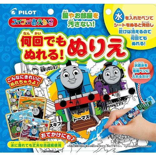スイスイおえかき 何回でもぬれる! ぬりえ トーマス ネコポス送料無料