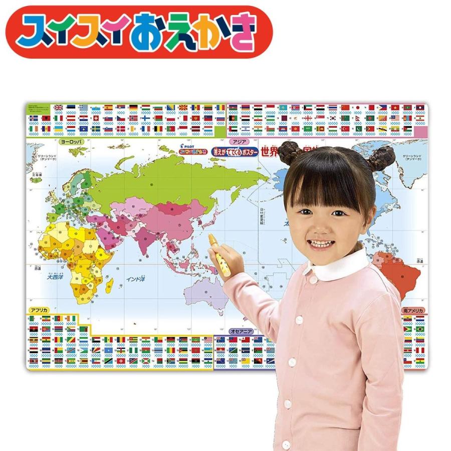スイスイおえかき 答えがでてくるポスター 世界地図 国旗 送料無料 トイスタジアム Paypayモール店 通販 Paypayモール