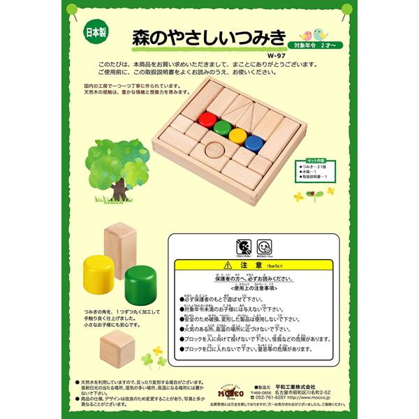 木のおもちゃ 森のやさしいつみき W-97 MOCCOの森シリーズ 知育玩具