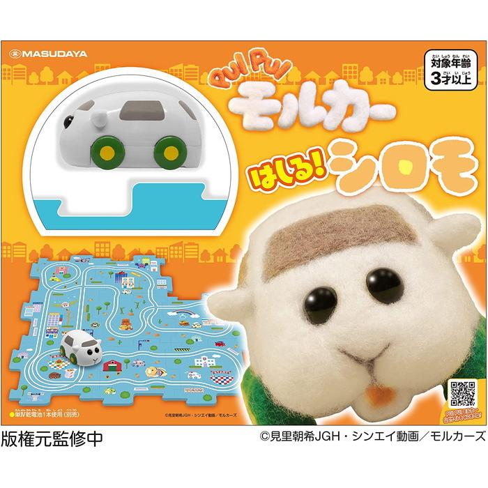 もるかー PUI モルカーはしる!シロモ 3歳以上 送料無料 : トイスタジアムYahoo