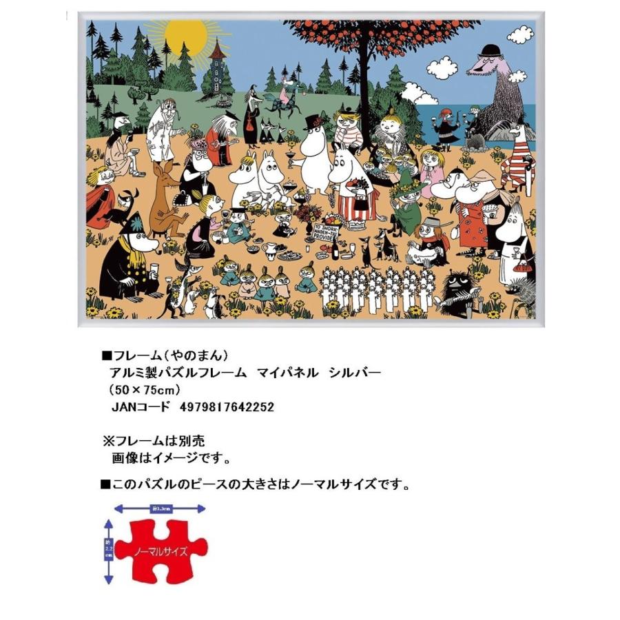 ジグソーパズル 1000ピース ムーミン谷の素敵な仲間 50×75cm10