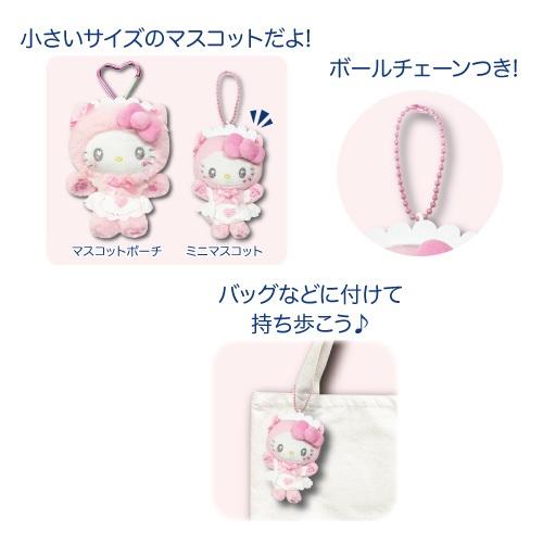 サンリオ ハローキティ ミニマスコット ねこねこメイド ピンク 送料