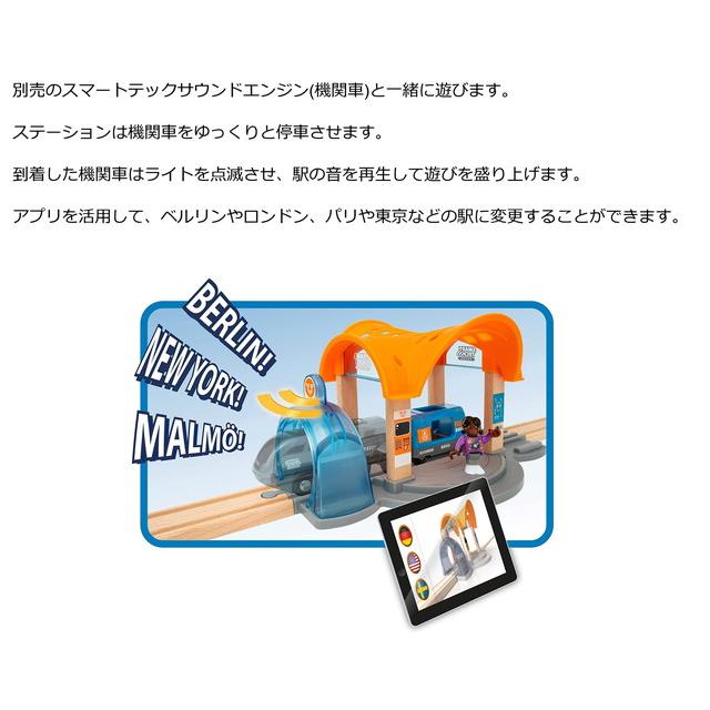 てん 33973（: おもちゃ・趣味 BRIO （ブリオ） スマートテック