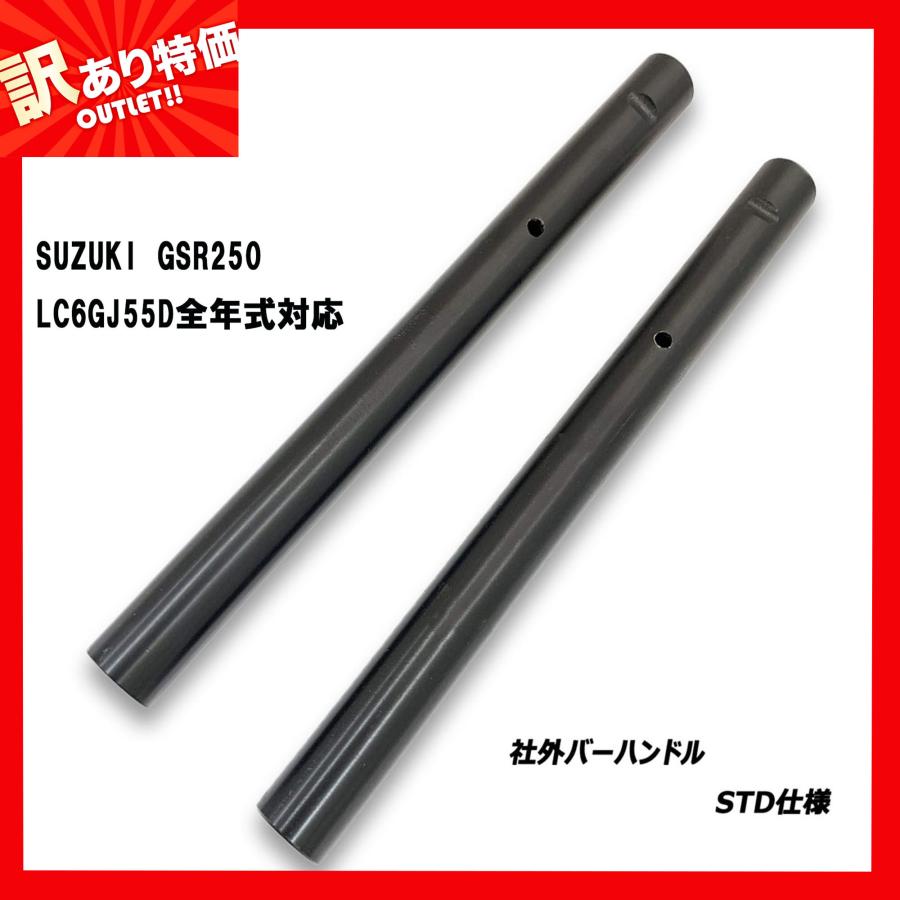 SUZUKI GSR250 用 社外ハンドルバー 2本組 左右セット 純正同等サイズ