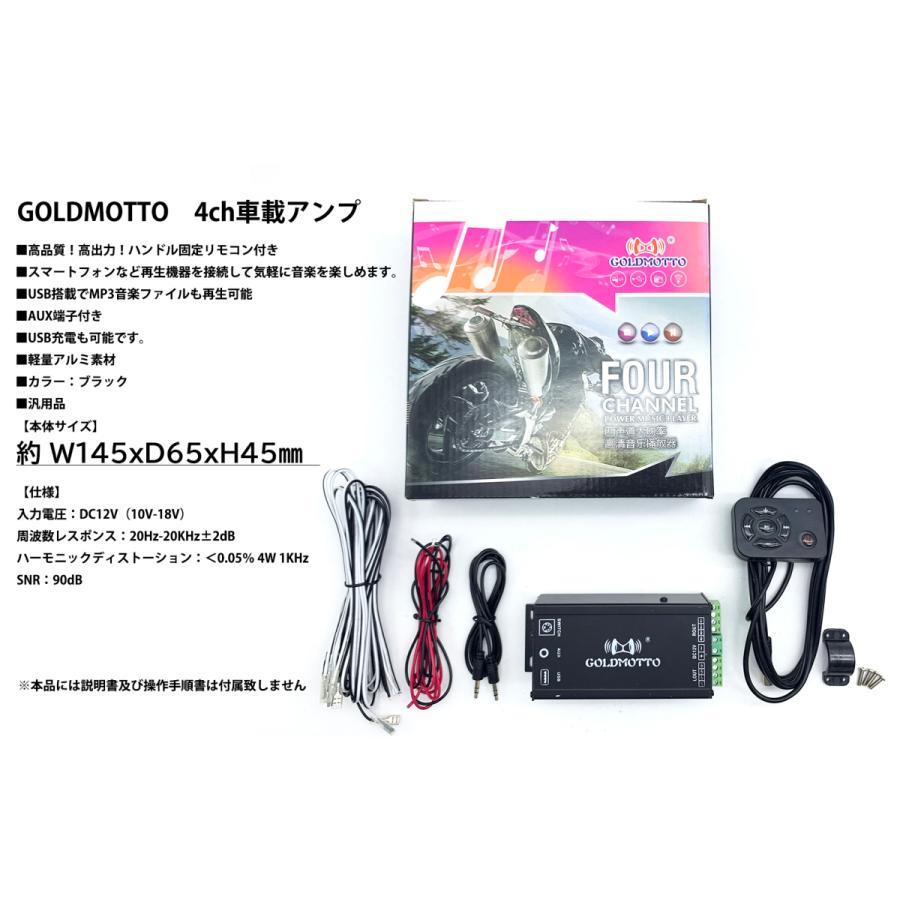 4ch マルチオーディオキット 4インチスピーカーx4 カバーx4 4chアンプx1 バイク スクーター 原付 ブルートゥース Mp3 Usb T381 T1267 T1277 T381 T1267 T1277 4 T Partsヤフー店 通販 Yahoo ショッピング