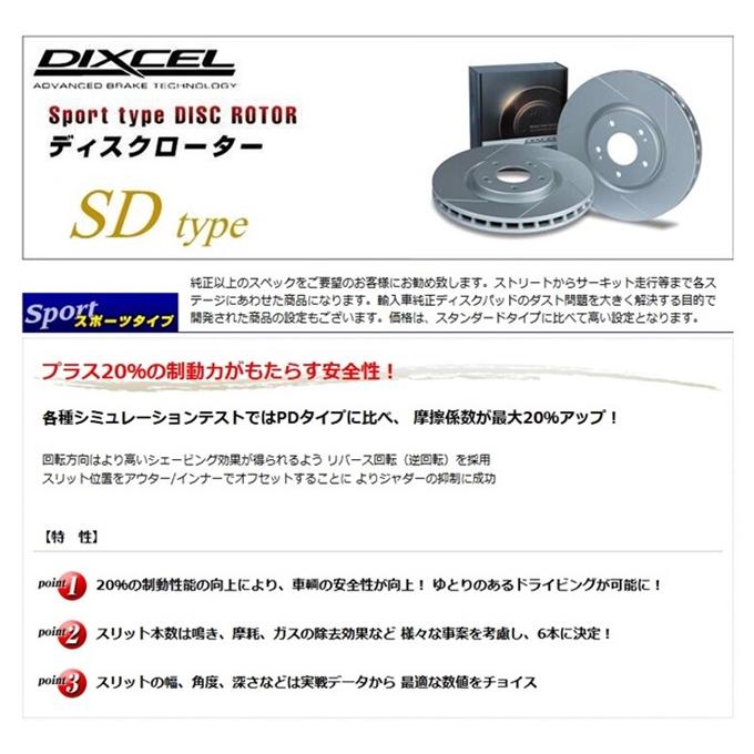 前後 スリットローター １台分  インスパイア セイバー UA5   DIXCEL製 SDタイプ  品番SD3315027S SD3355046Sの画像