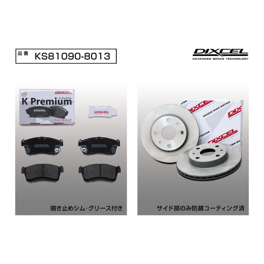 DIXCEL ディクセル KSセット フロントパッド+フロントローターセット MIRA ミラ L285S KS81090-8013_1