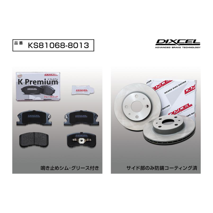 DIXCEL（ディクセル） KSセット フロントパッド+フロントローター