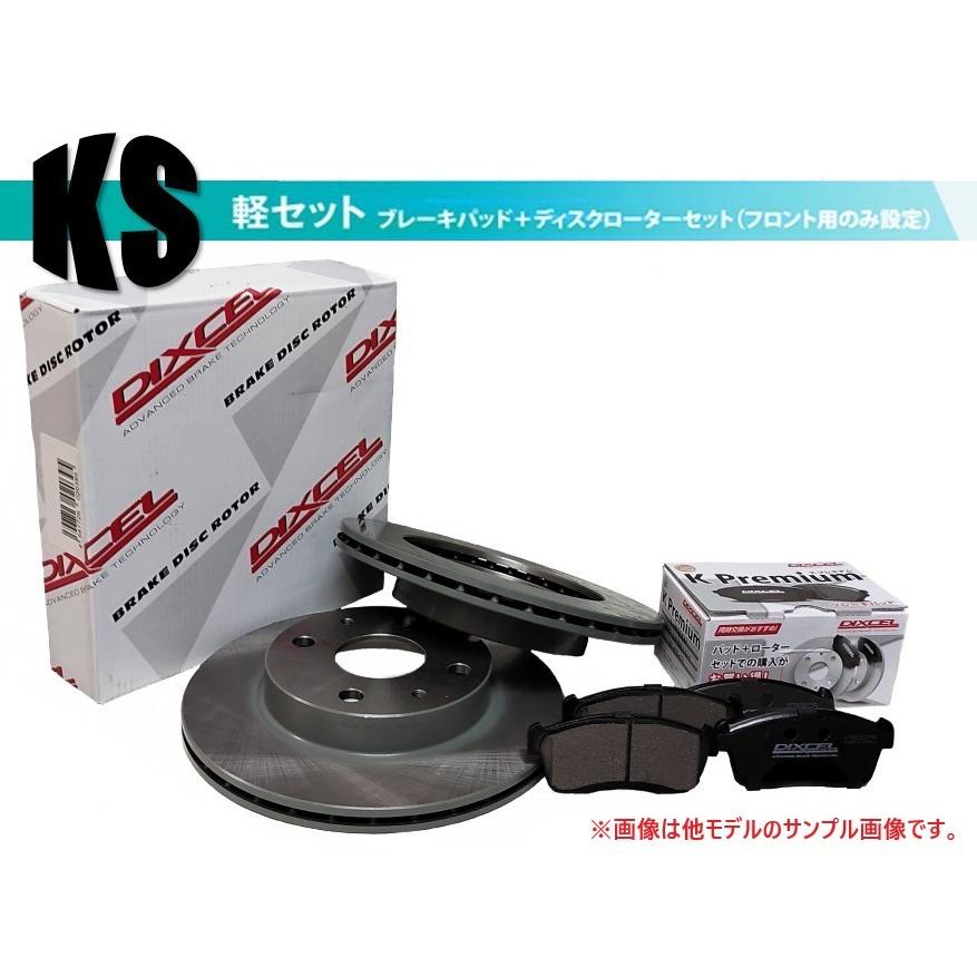 DIXCEL ディクセル KSセット フロントパッド+フロントローター DIXCEL ディクセル KSセット フロントパッド+フロントローター