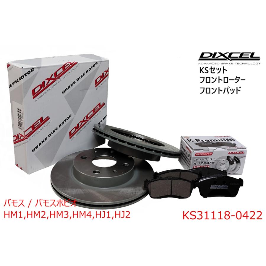 DIXCEL KSタイプ ブレーキパッド＋ローターセット 31118-0422 DIXCEL（ディクセル） KS31118-0422 KS type 軽セット ブレーキパッド+