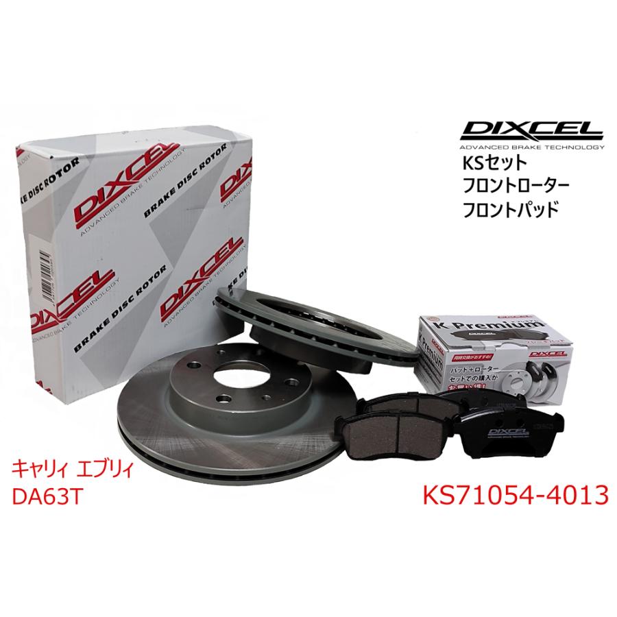 Dixcel ディクセル Ksタイプ フロントパッド フロントローターセット キャリィ エブリィ Da63t Ks 4013 最大87 Offクーポン