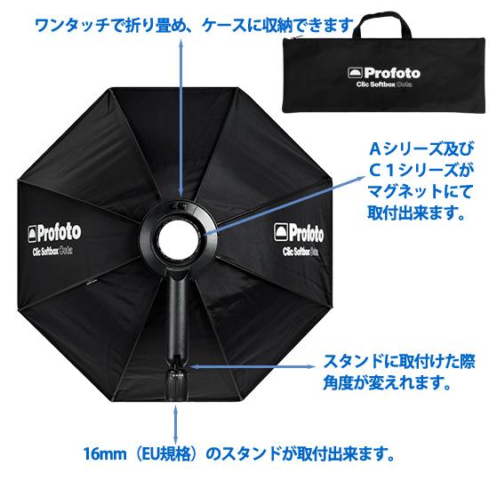 Profoto Profoto(プロフォト)Aシリーズ用 Clic ソフトボックス Profoto Profoto(プロフォト)Aシリーズ用 Clic ソフトボックス