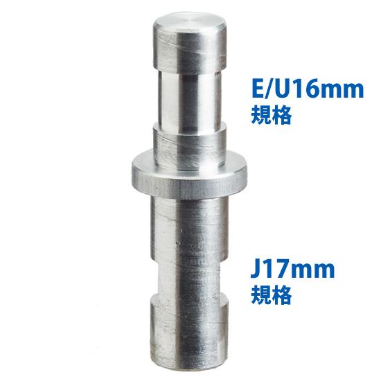 オスダボ アルミ製 J規格17ｍｍオス／16mmオス |  | 01